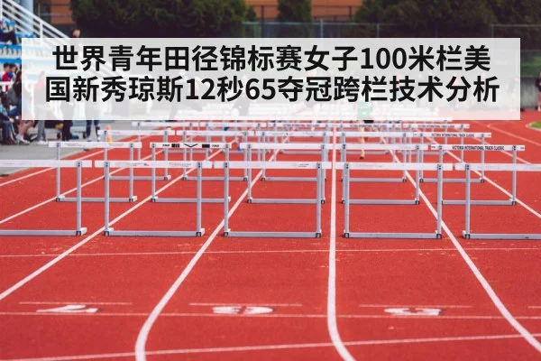 women 100m hurdles race